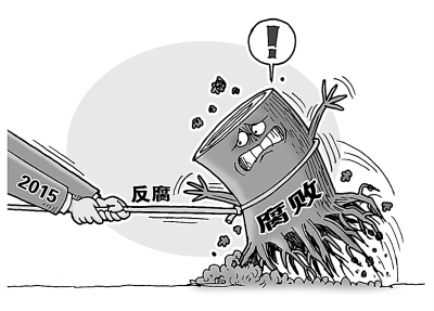 准确把握党风廉政建设新特征
